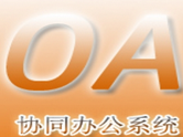 泛普OA辦公軟件未來戰(zhàn)略定位： 客戶與我們