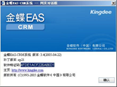 金蝶crm企業(yè)已經(jīng)完全達到甚至超越國際水平