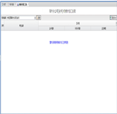 機械計劃匯總表