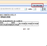材料成本分析表