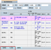 潛在項目跟進管理