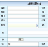 檢驗檢測試驗設(shè)備管理