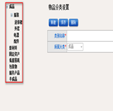 供應(yīng)鏈物品分類