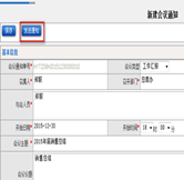 新建會(huì)議通知