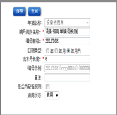 單據(jù)編號(hào)設(shè)置