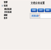 文檔分類設(shè)置