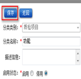 質(zhì)檢分類(lèi)屬性設(shè)置