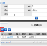 不合格品處置單列表