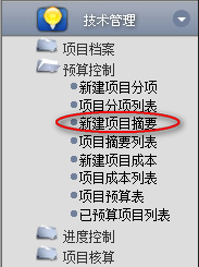 新建項(xiàng)目摘要、查詢