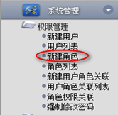 新建角色