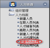 新建勞動(dòng)合同管理