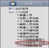 人力檔案批量導(dǎo)入