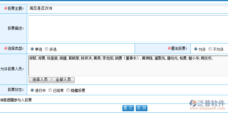 <a href=http://newsbd7.com/oa/ target=_blank class=infotextkey>OA系統(tǒng)</a>投票管理1.png
