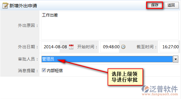 如何填寫外出申請單3.png