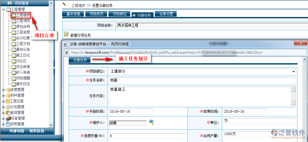 項(xiàng)目立項(xiàng)人員角色分配、施工任務(wù)、項(xiàng)目倉(cāng)庫(kù)設(shè)置
