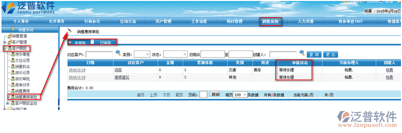 銷售費(fèi)用報(bào)銷審批
