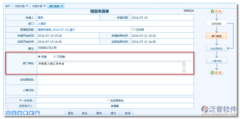 發(fā)起《銷假申請(qǐng)單》4.png