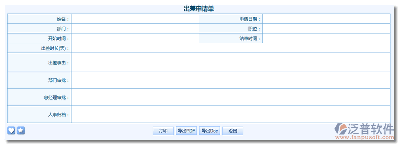 新建《車輛使用申請(qǐng)單》6.png
