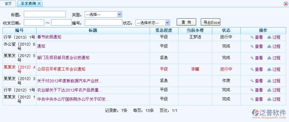 公文查詢、發(fā)文步驟、導(dǎo)出