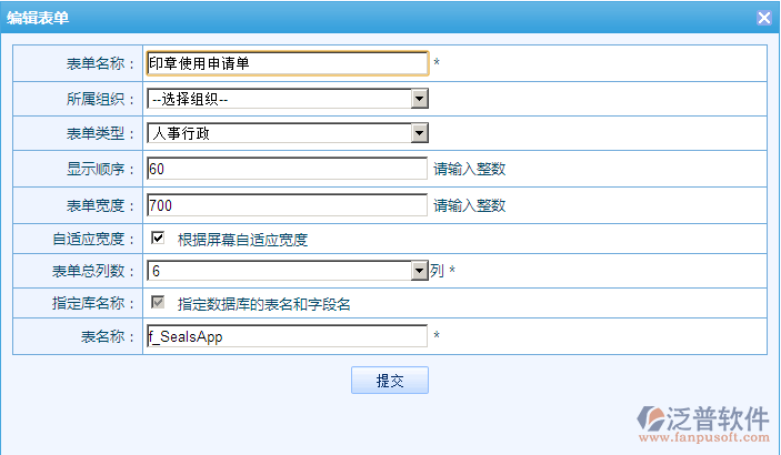 印章使用申請單設(shè)計3.png