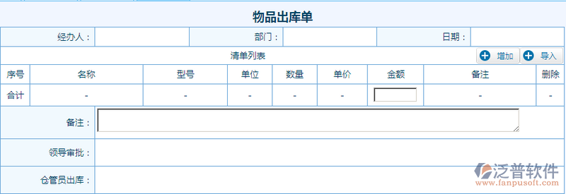 物品出庫單1.png