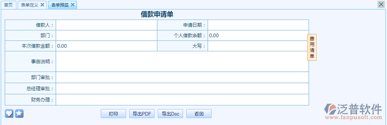 借款申請單設計8.png