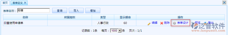 印章使用申請單設(shè)計4.png