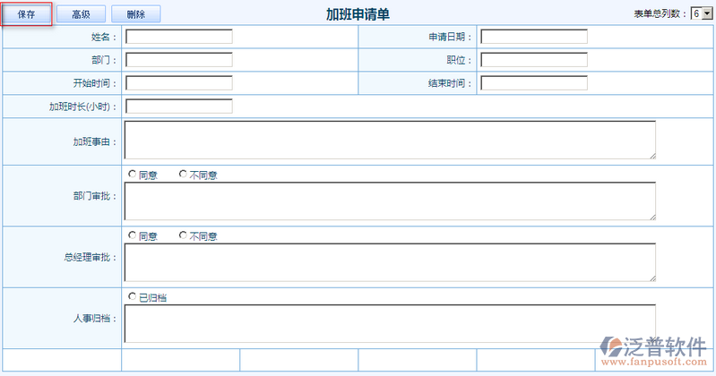 加班申請單設(shè)計6.png