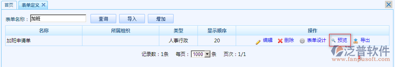 加班申請單設(shè)計7.png
