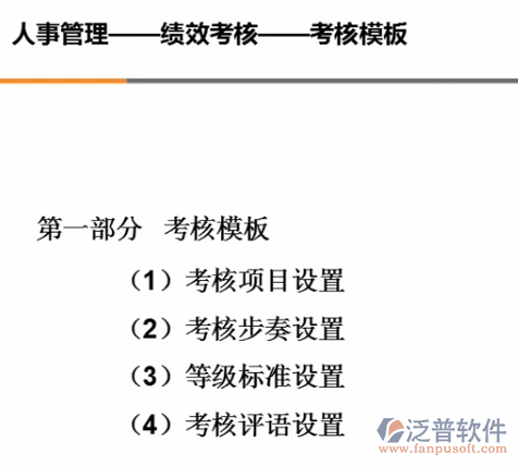 人事管理-績效考核-考核模板