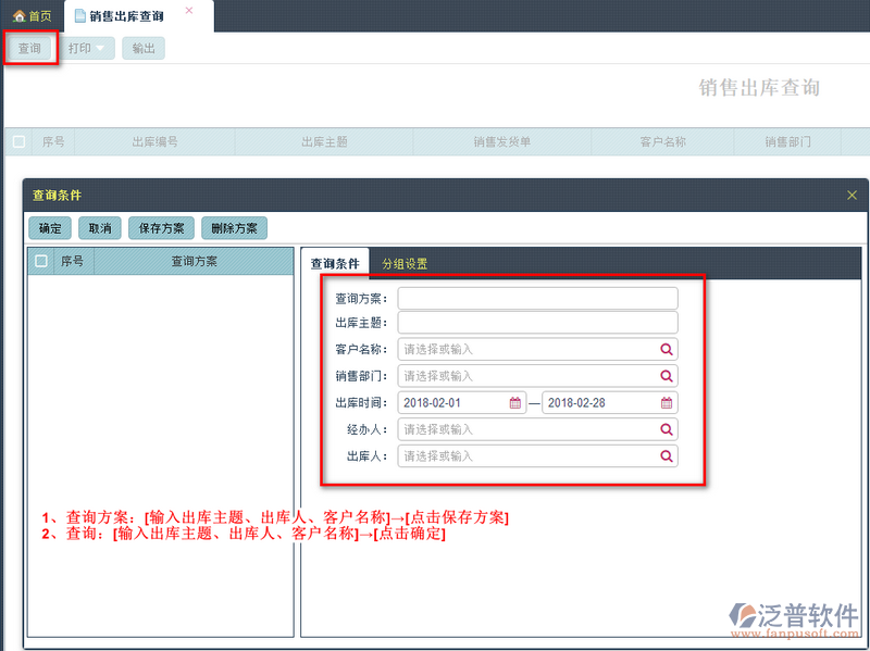 銷售出庫(kù)查詢1.png