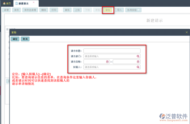 新建請(qǐng)示2.png