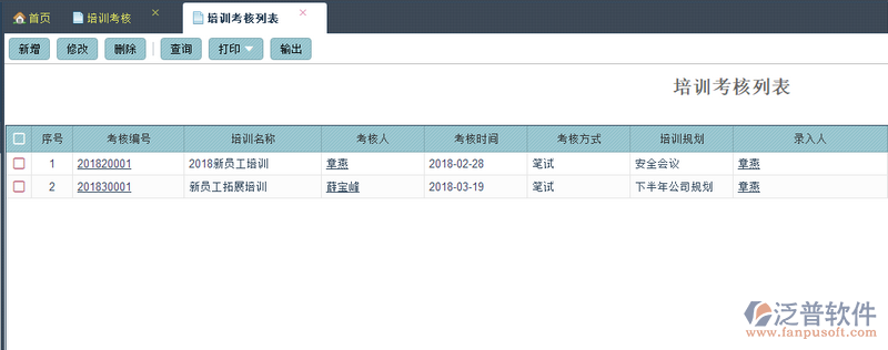培訓考核列表.png