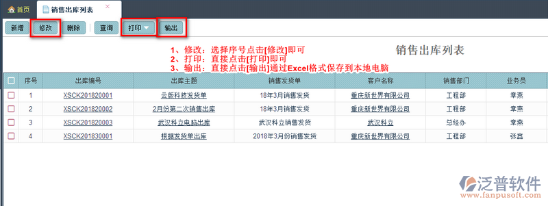 銷售出庫(kù)列表1.png