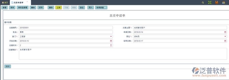 出差申請單.png