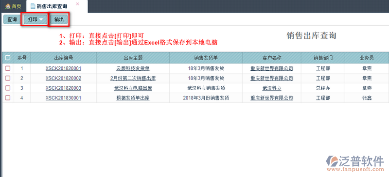 銷售出庫(kù)查詢2.png