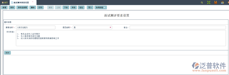 面試測(cè)評(píng)要素設(shè)置.png