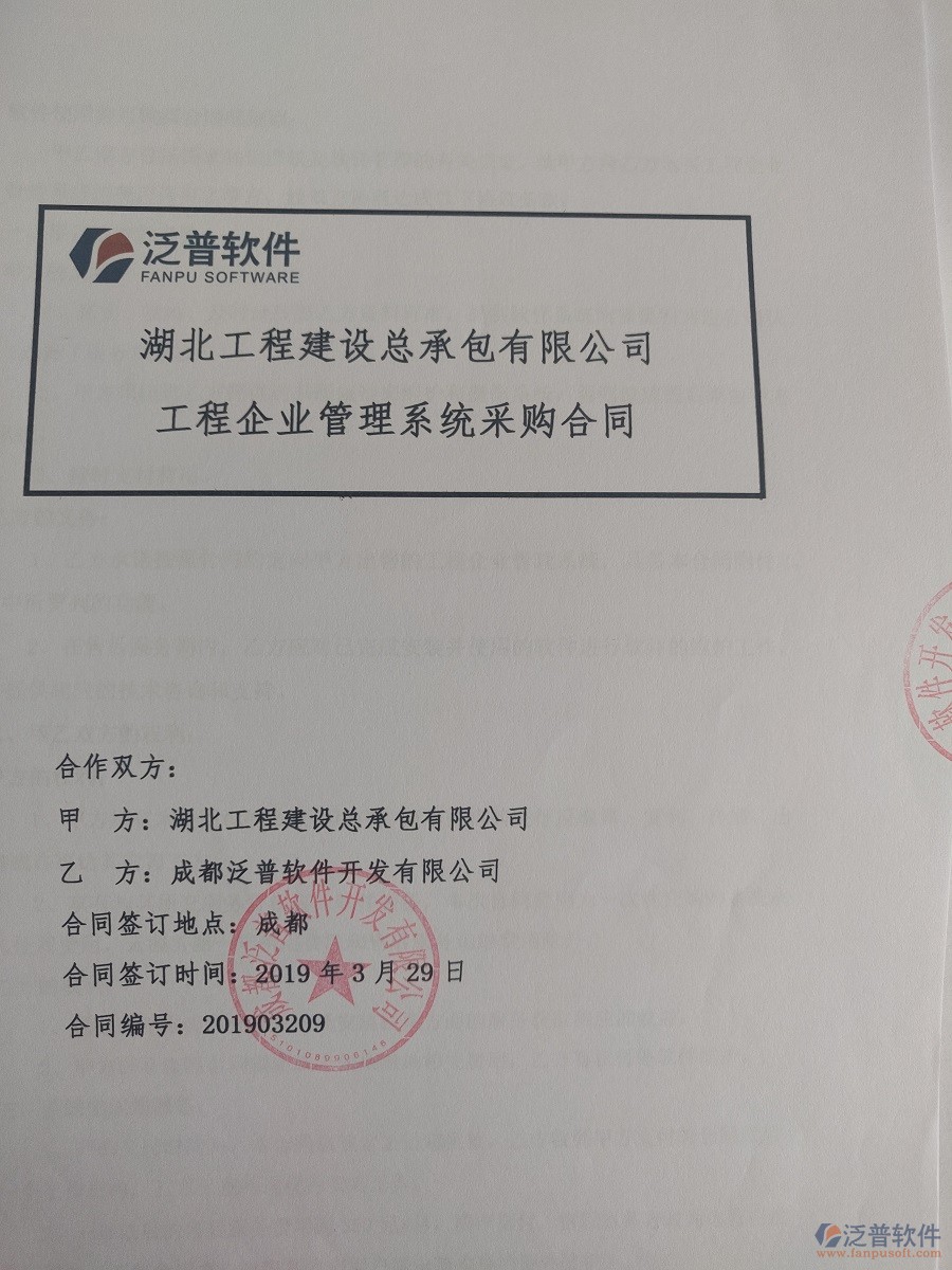 湖北工程建設(shè)總承包有限公司簽約工程<a href=http://newsbd7.com/oa/ target=_blank class=infotextkey>OA管理系統(tǒng)</a>合同簽訂