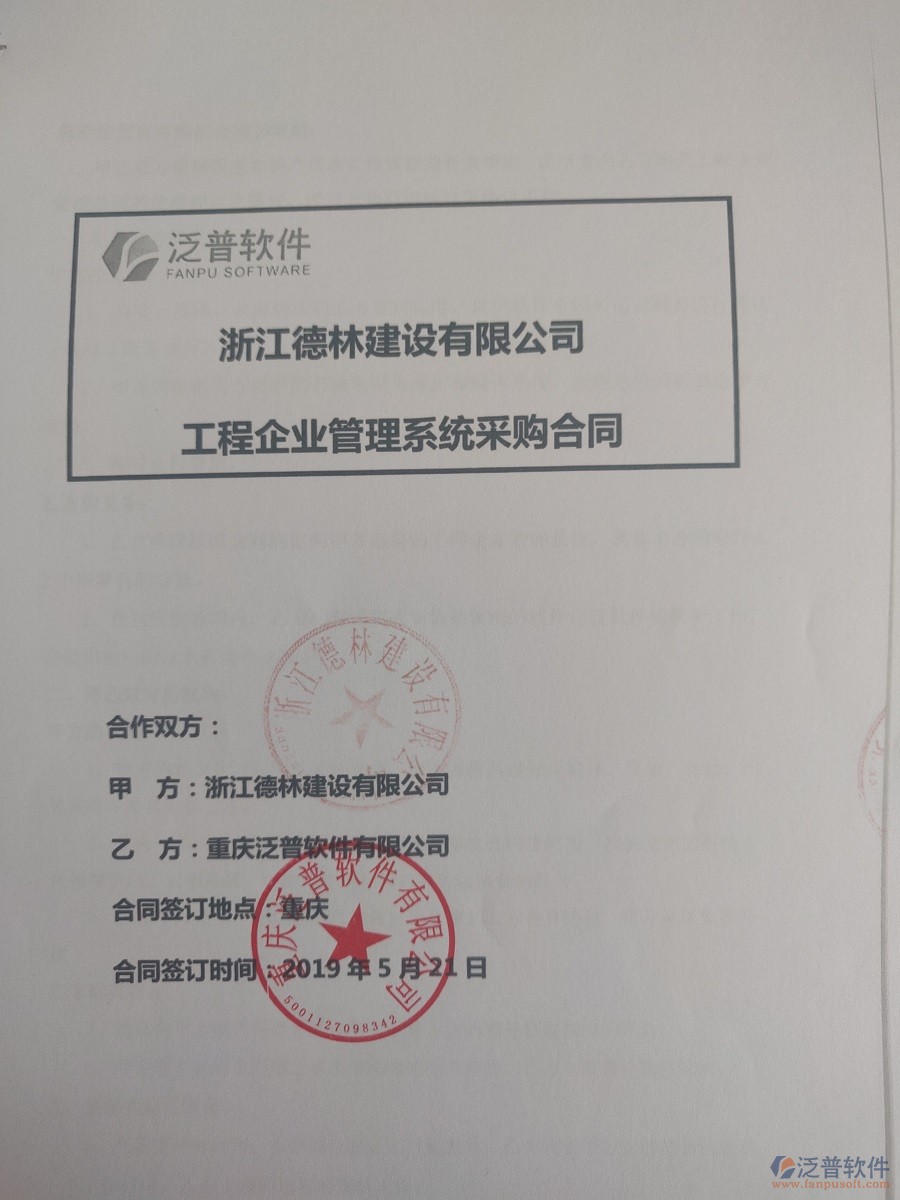 浙江德林建設(shè)有限公司簽約<a href=http://newsbd7.com/xm/ target=_blank class=infotextkey>工程管理系統(tǒng)</a>簽訂合同