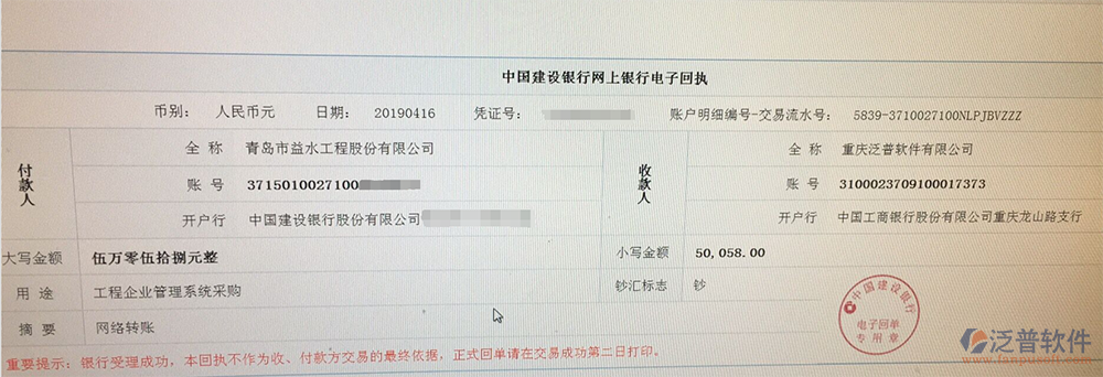 青島市益水工程股份有限公司簽約<a href=http://newsbd7.com/xm/ target=_blank class=infotextkey>工程管理系統(tǒng)</a>打款簽約記錄