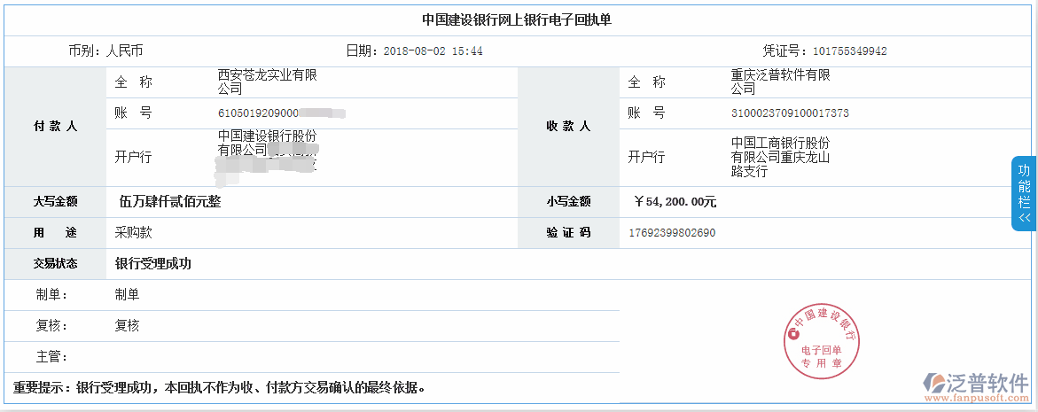 西安蒼龍實業(yè)有限公司簽約<a href=http://newsbd7.com/xm/ target=_blank class=infotextkey>工程項目管理</a>系統(tǒng)打款簽約記錄附圖