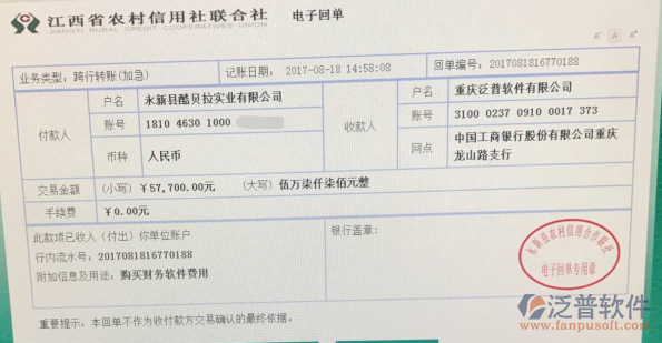 永新縣酷貝拉實(shí)業(yè)公司簽約<a href=http://newsbd7.com/xm/ target=_blank class=infotextkey>工程管理系統(tǒng)</a>打款簽約記錄附圖