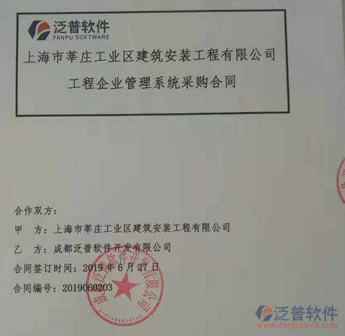 上海市莘莊工業(yè)區(qū)建筑安裝工程公司簽約工程<a href=http://newsbd7.com/oa/ target=_blank class=infotextkey>OA管理系統(tǒng)</a>合同附圖