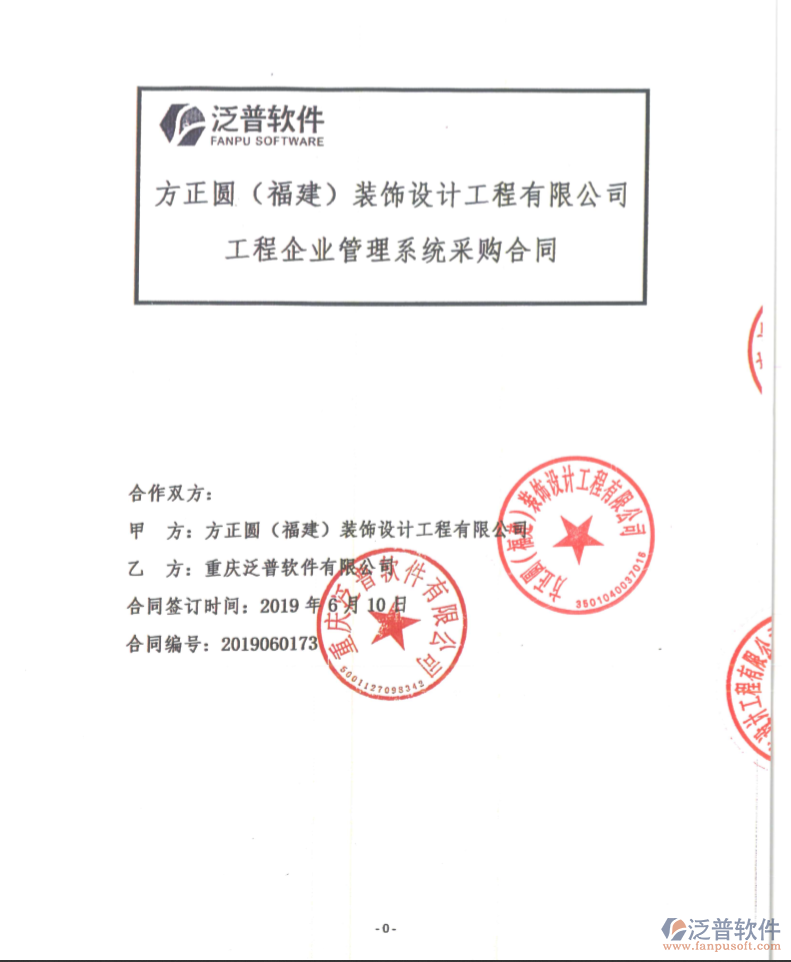 方正圓裝飾設(shè)計(jì)工程公司簽約<a href=http://newsbd7.com/xm/ target=_blank class=infotextkey>工程管理系統(tǒng)</a>簽約合同附圖