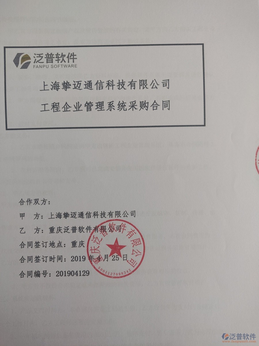 上海摯邁通信科技有限公司簽約<a href=http://newsbd7.com/xm/ target=_blank class=infotextkey>工程管理系統(tǒng)</a>簽訂合同