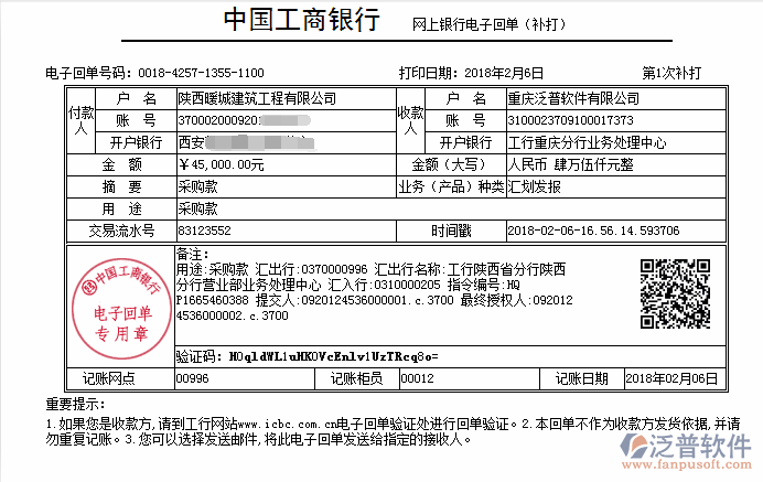 陜西暖城建筑工程公司(建筑)簽約<a href=http://newsbd7.com/xm/ target=_blank class=infotextkey>工程管理系統(tǒng)</a>打款簽約記錄附圖