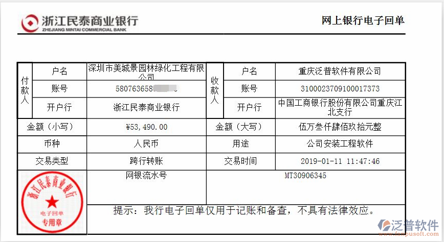 深圳市美城景園林綠化工程公司簽約工程<a href=http://newsbd7.com/oa/ target=_blank class=infotextkey>OA管理系統(tǒng)</a>匯款記錄