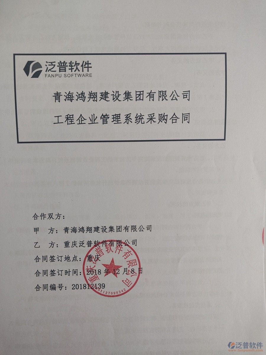 青海鴻翔建設集團公司簽約工程<a href=http://newsbd7.com/oa/ target=_blank class=infotextkey>OA管理系統(tǒng)</a>合同簽訂