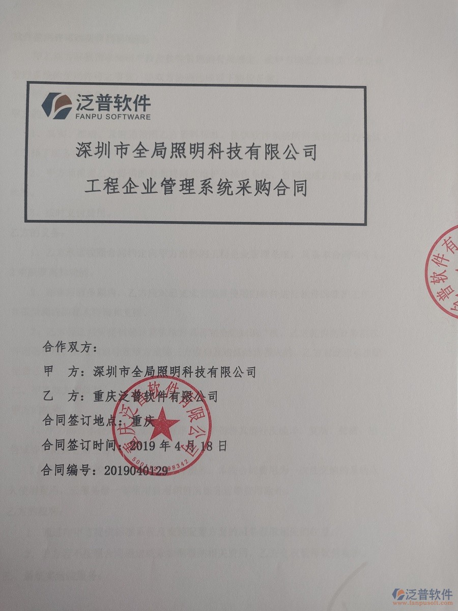 深圳市全局照明科技有限公司簽約<a href=http://newsbd7.com/xm/ target=_blank class=infotextkey>工程管理系統(tǒng)</a>簽訂合同