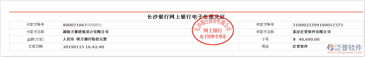 湖南大雅建筑設(shè)計(jì)公司簽約工程<a href=http://newsbd7.com/oa/ target=_blank class=infotextkey>OA管理系統(tǒng)</a>匯款記錄